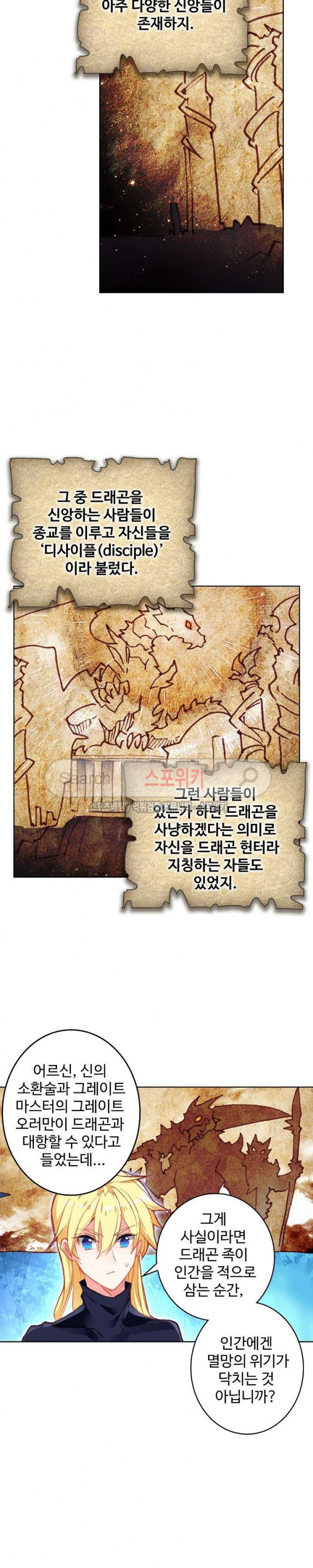 Wizard Chef Ch.77 p11
