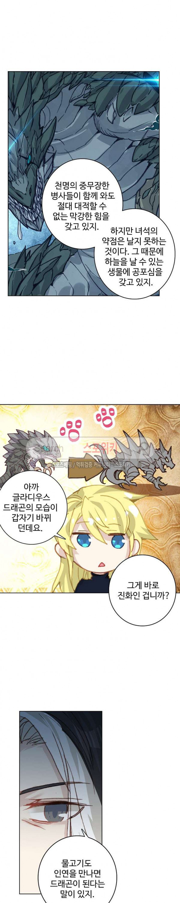 Wizard Chef Ch.77 p13
