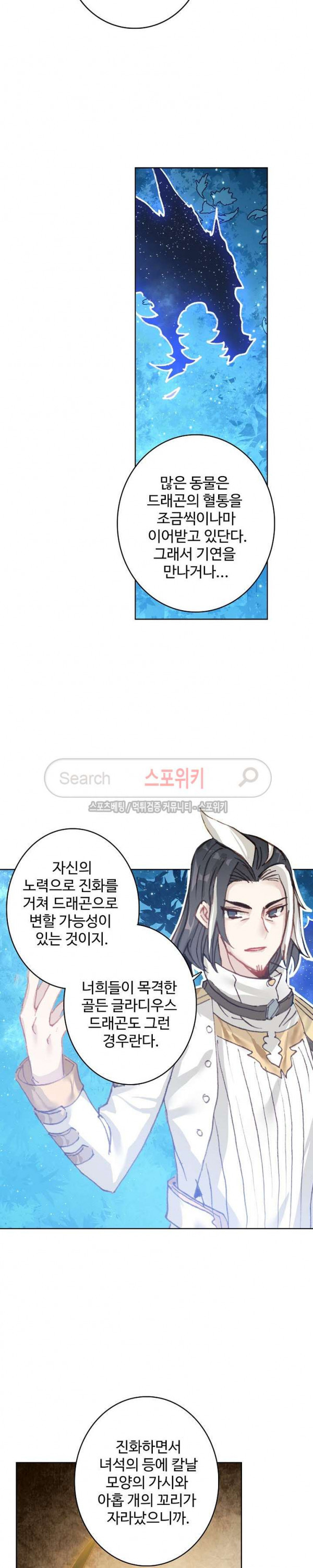 Wizard Chef Ch.77 p14