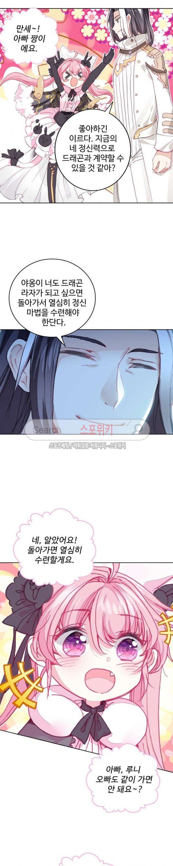 Wizard Chef Ch.77 p16