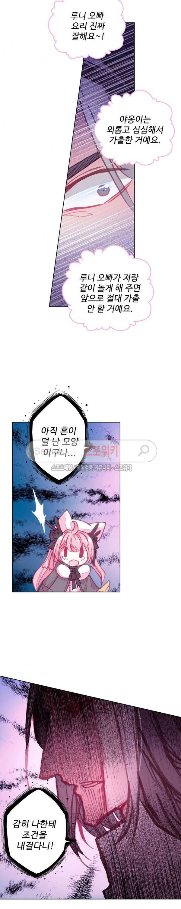 Wizard Chef Ch.77 p17