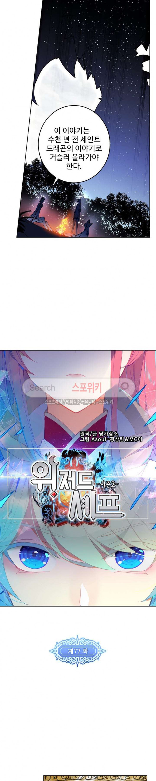 Wizard Chef Ch.77 p2