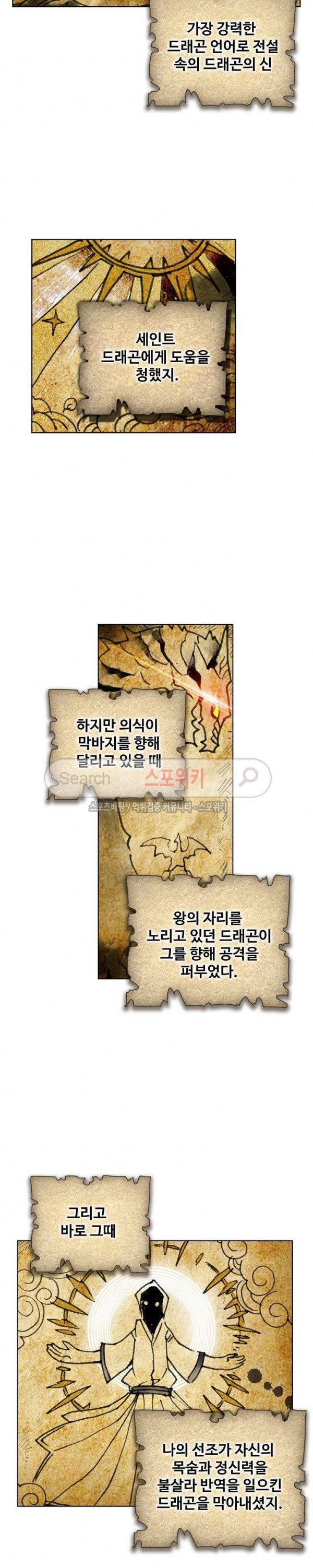 Wizard Chef Ch.77 p5