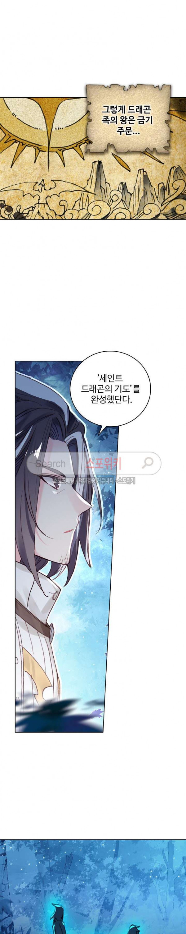 Wizard Chef Ch.77 p6