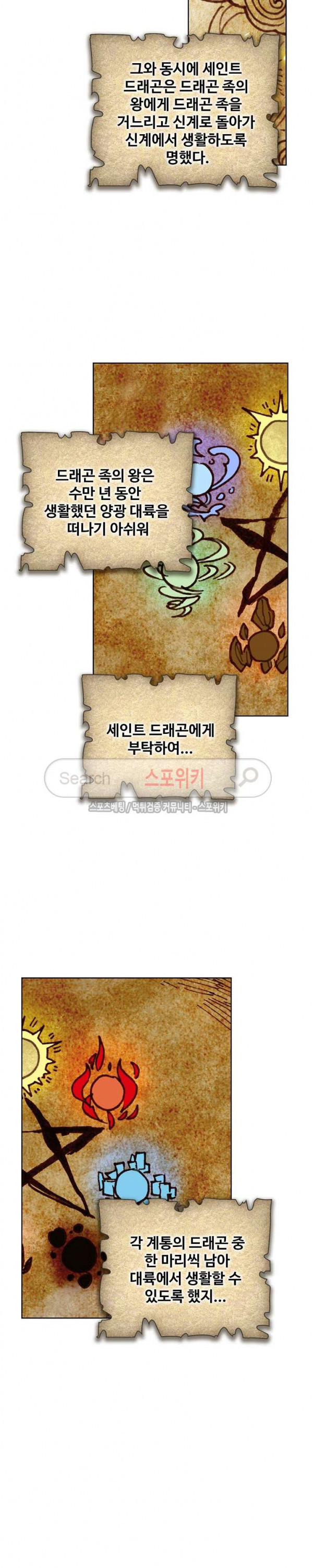 Wizard Chef Ch.77 p9