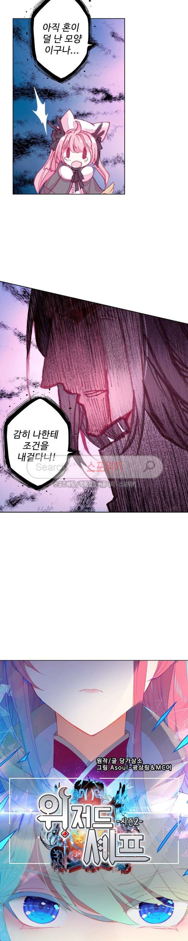 Wizard Chef Ch.78 p2