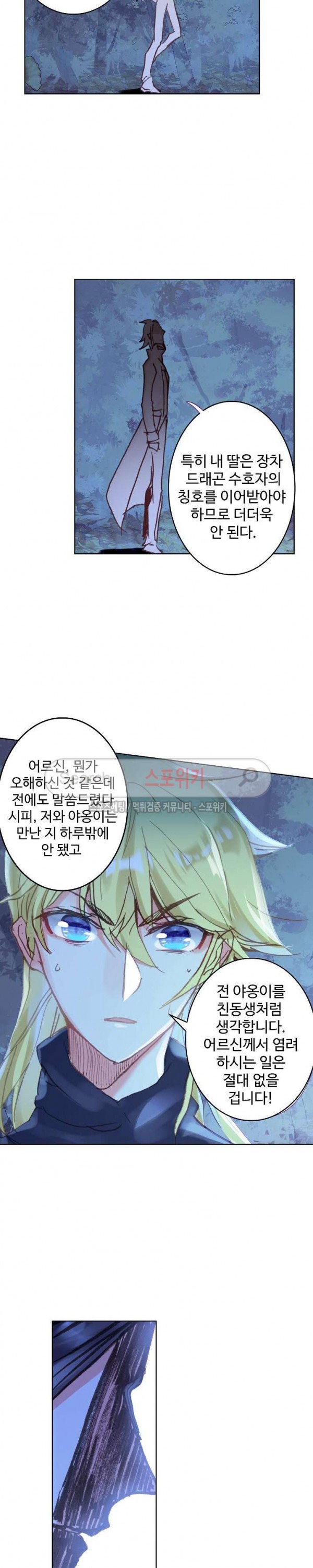 Wizard Chef Ch.78 p7