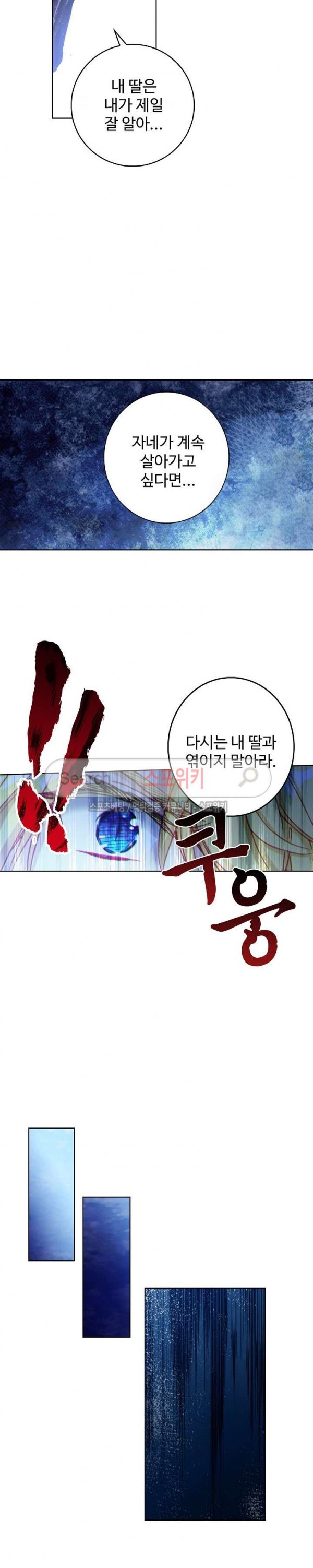 Wizard Chef Ch.78 p8