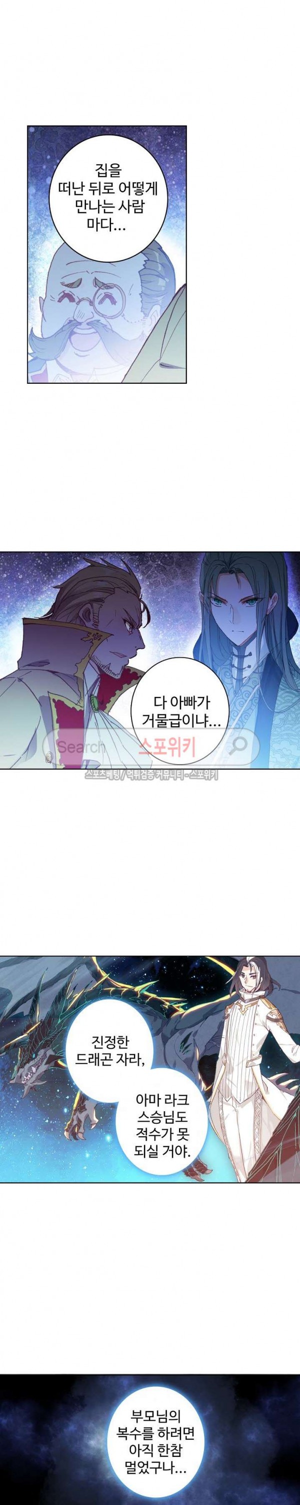 Wizard Chef Ch.78 p9