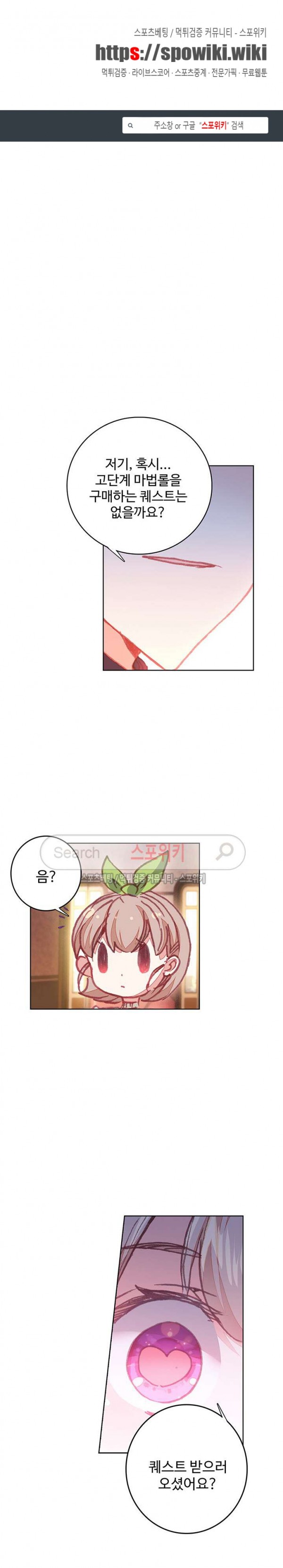 Wizard Chef Ch.79 p1