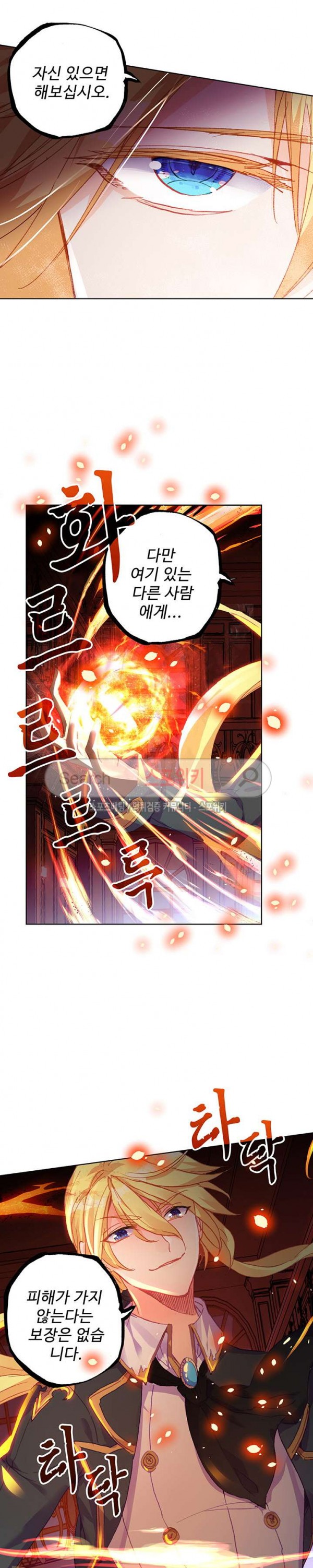 Wizard Chef Ch.79 p13