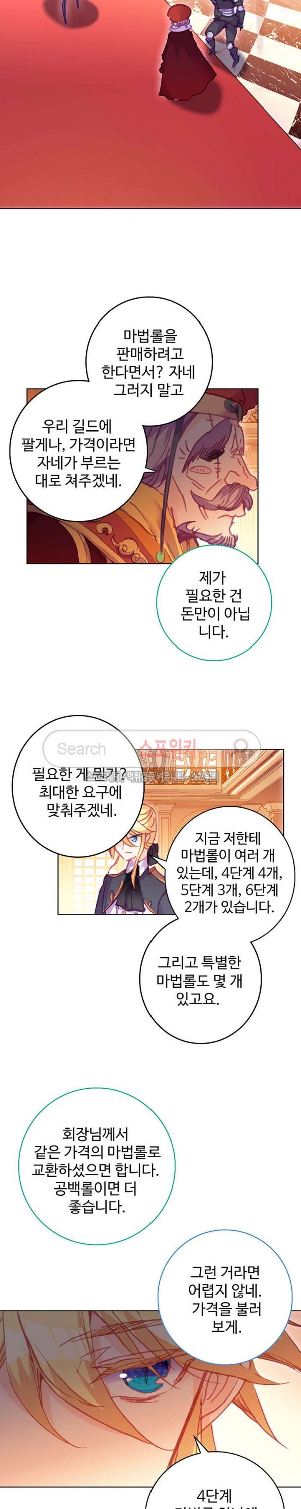 Wizard Chef Ch.79 p17