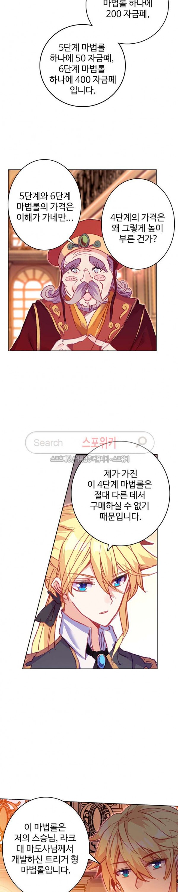 Wizard Chef Ch.79 p18