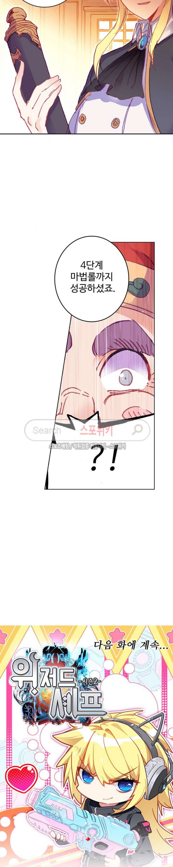 Wizard Chef Ch.79 p19