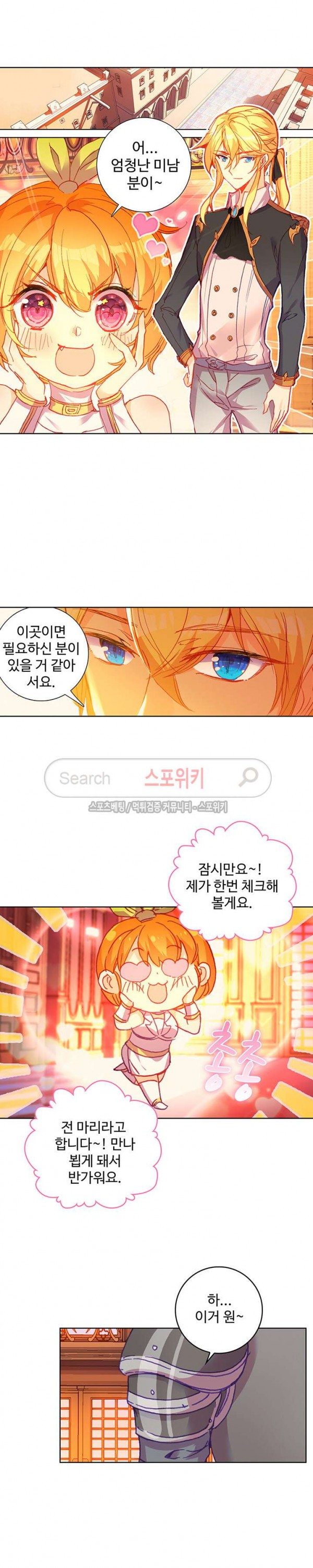 Wizard Chef Ch.79 p3