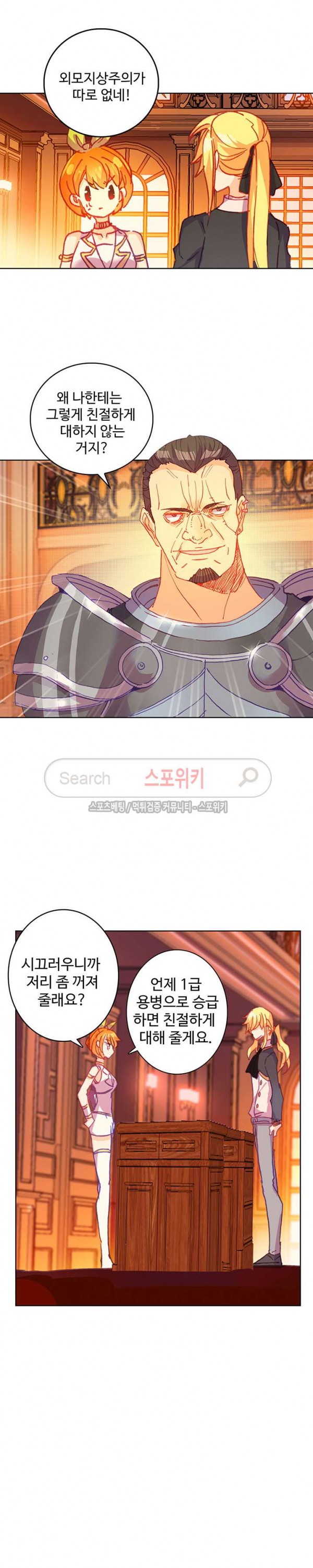 Wizard Chef Ch.79 p4