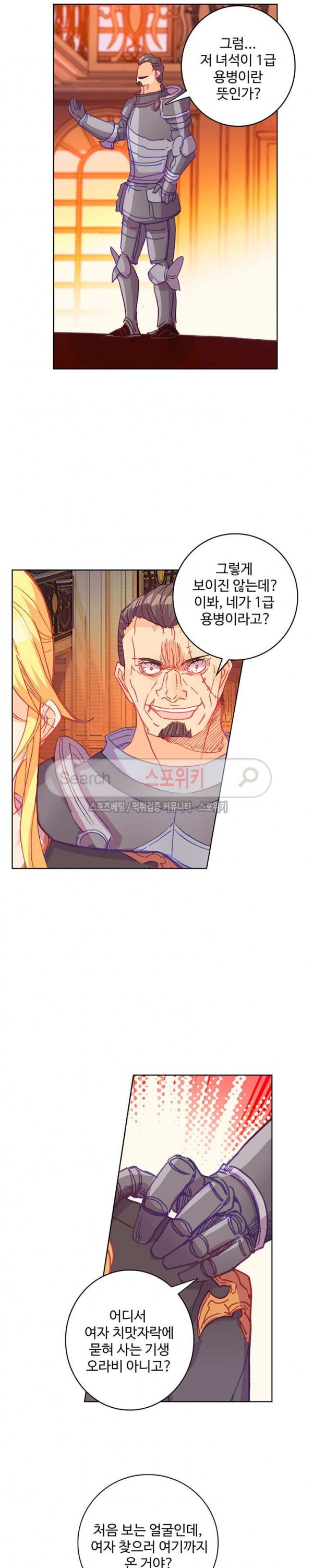 Wizard Chef Ch.79 p5