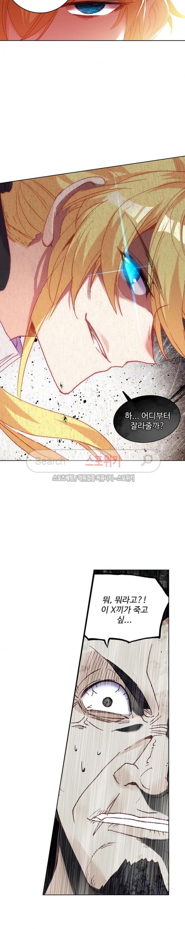 Wizard Chef Ch.79 p7