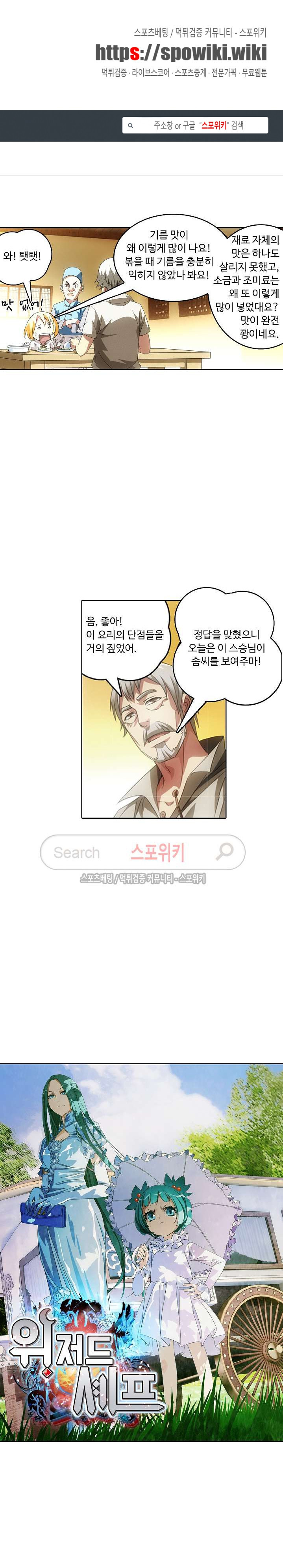 Wizard Chef Ch.8 p1
