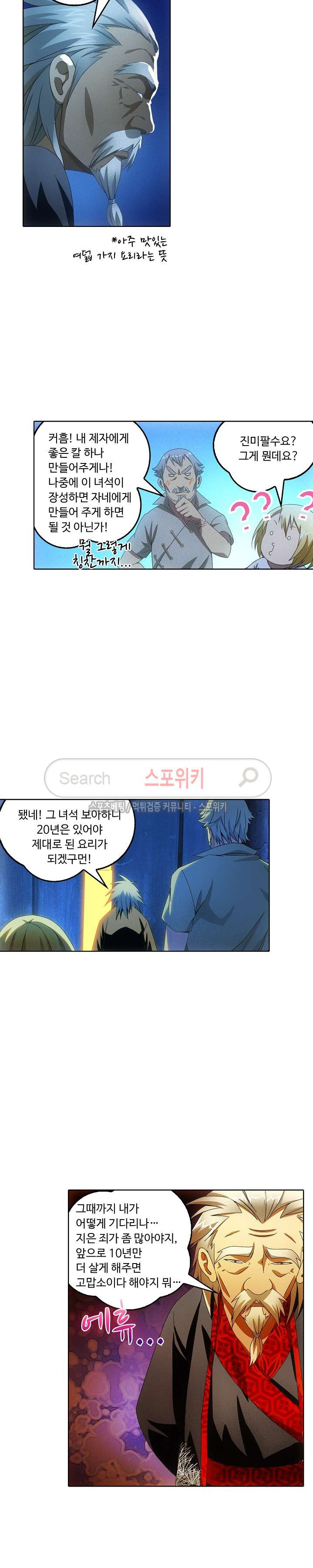 Wizard Chef Ch.8 p14