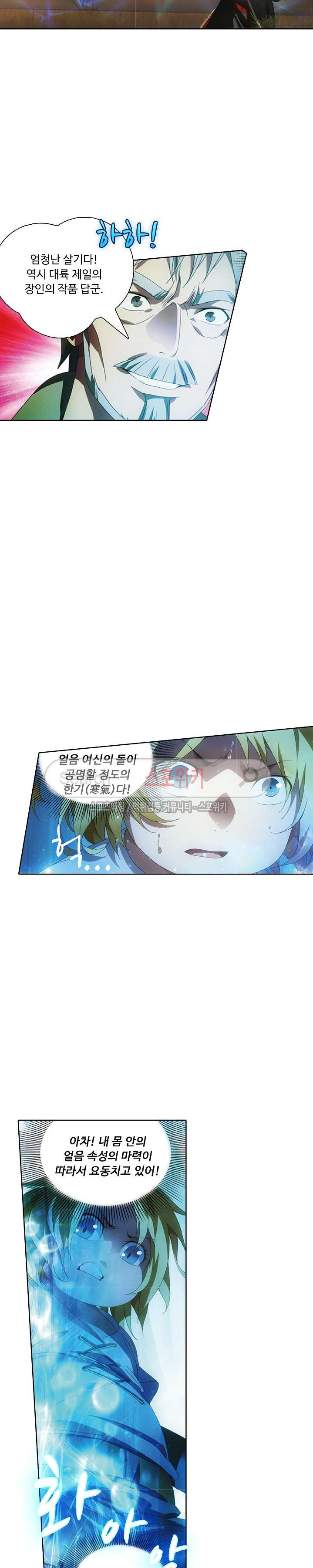 Wizard Chef Ch.8 p17