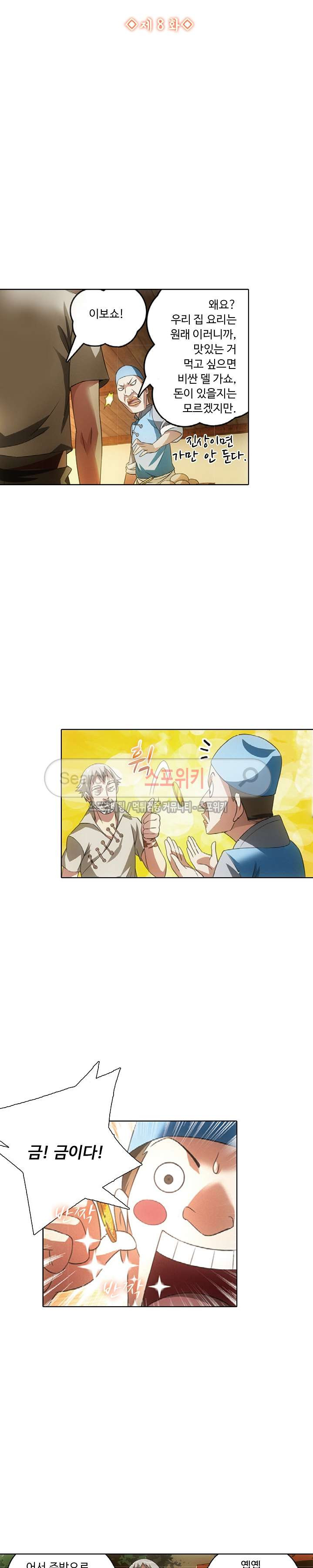 Wizard Chef Ch.8 p2