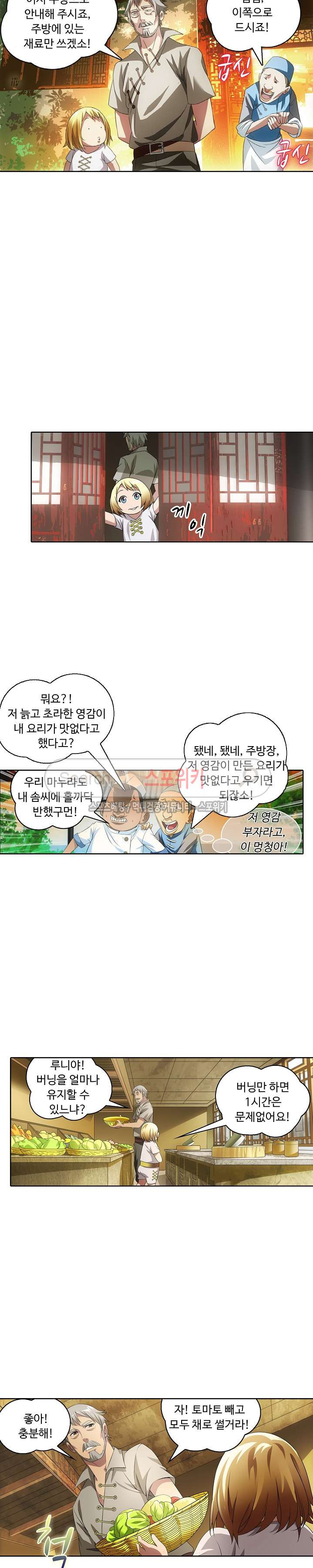Wizard Chef Ch.8 p3