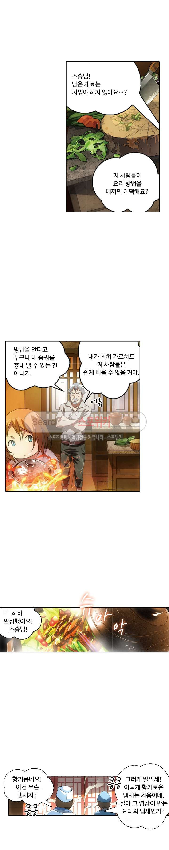 Wizard Chef Ch.8 p6