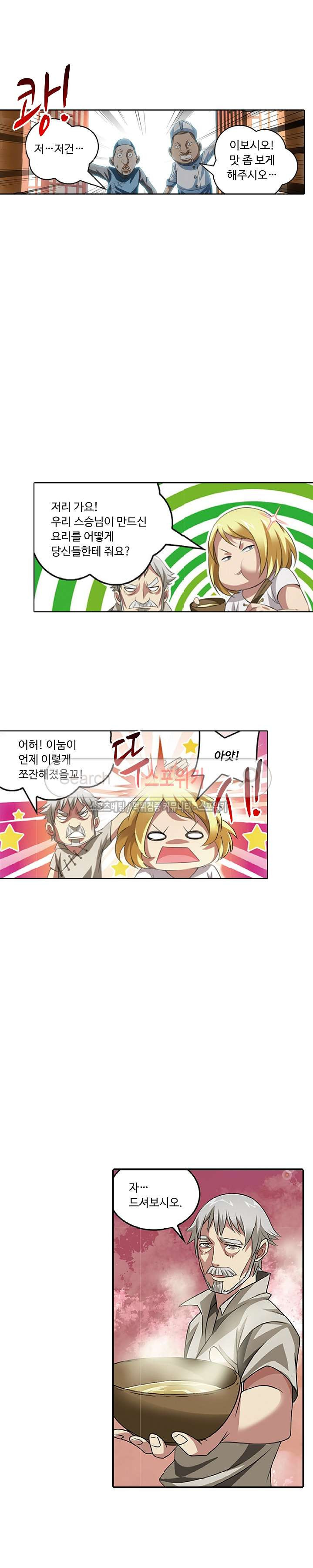 Wizard Chef Ch.8 p7