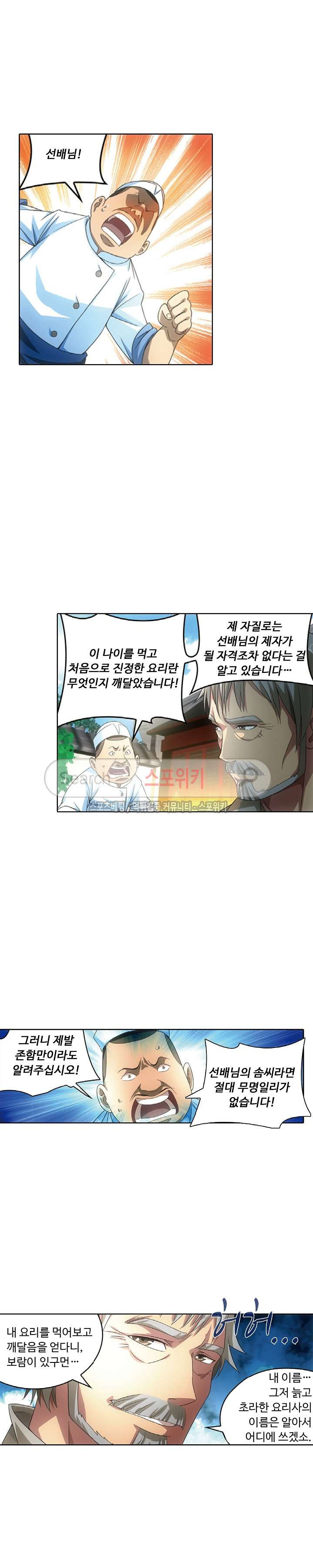 Wizard Chef Ch.8 p9