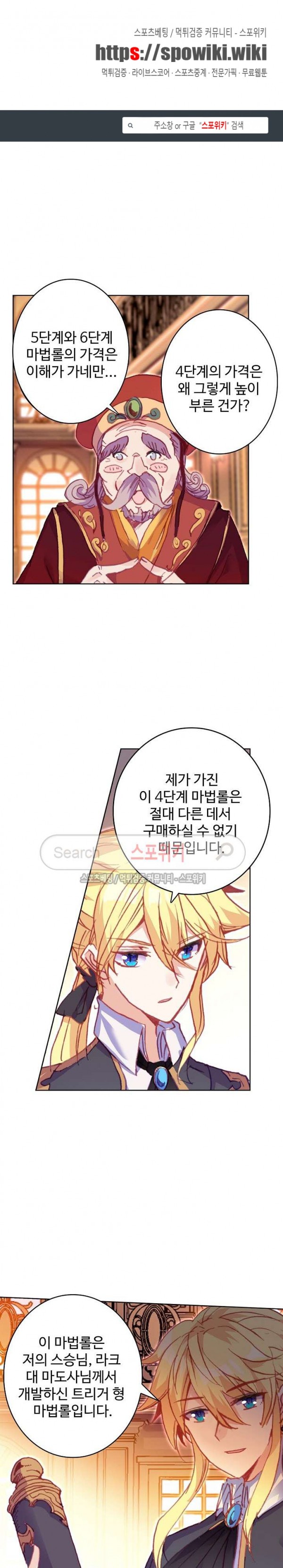 Wizard Chef Ch.80 p1