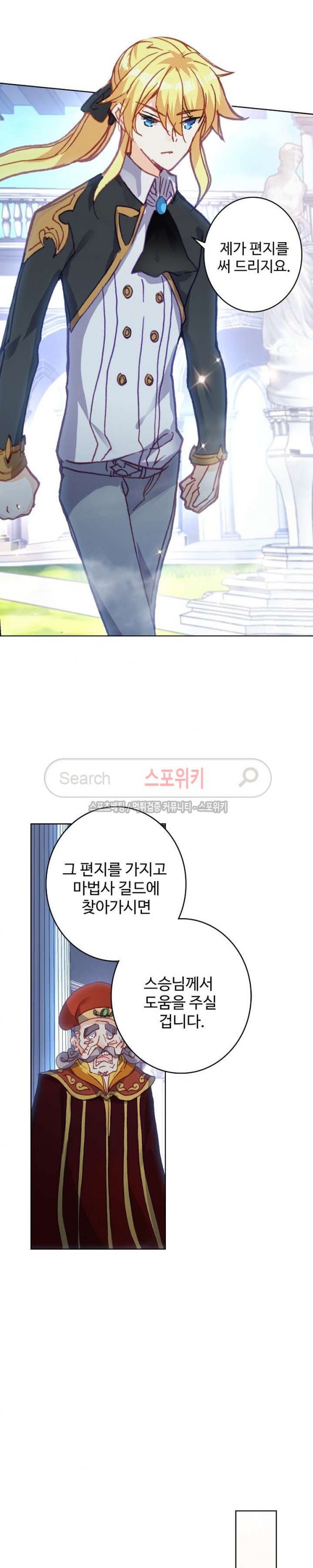 Wizard Chef Ch.80 p10