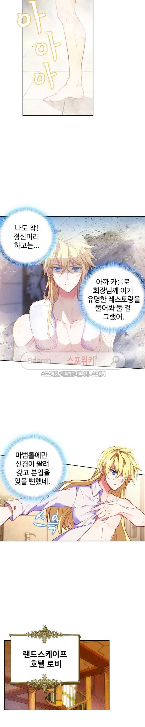 Wizard Chef Ch.80 p13