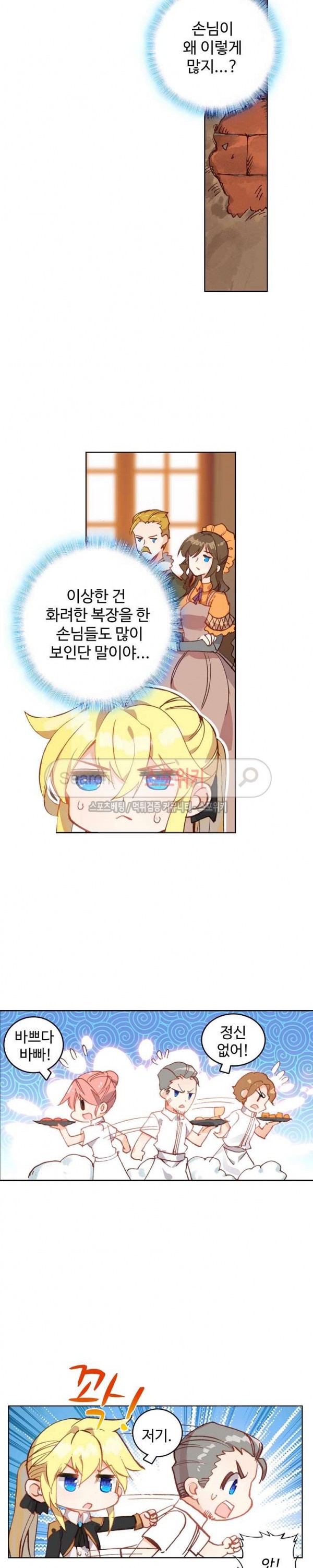 Wizard Chef Ch.80 p15