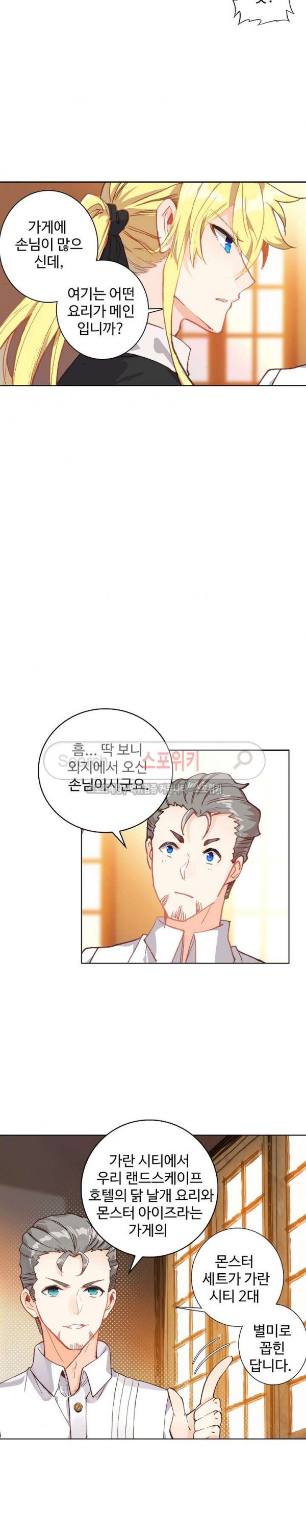Wizard Chef Ch.80 p16