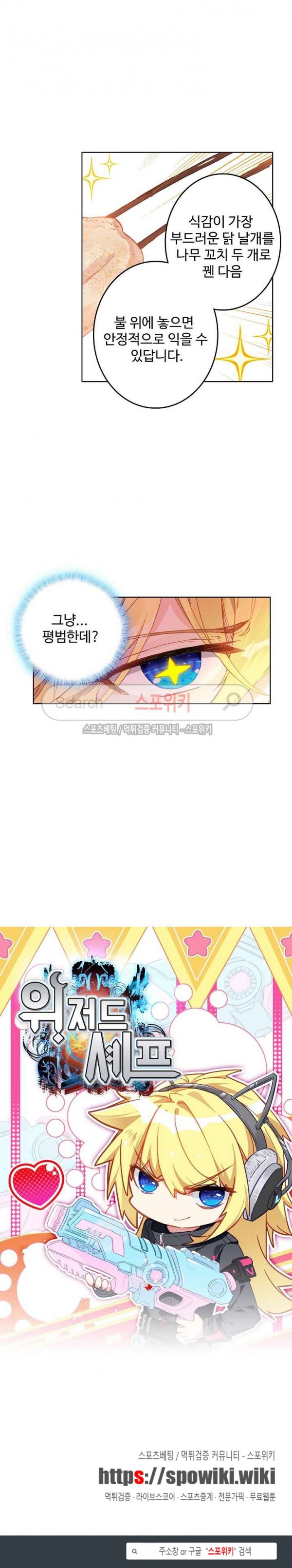 Wizard Chef Ch.80 p18