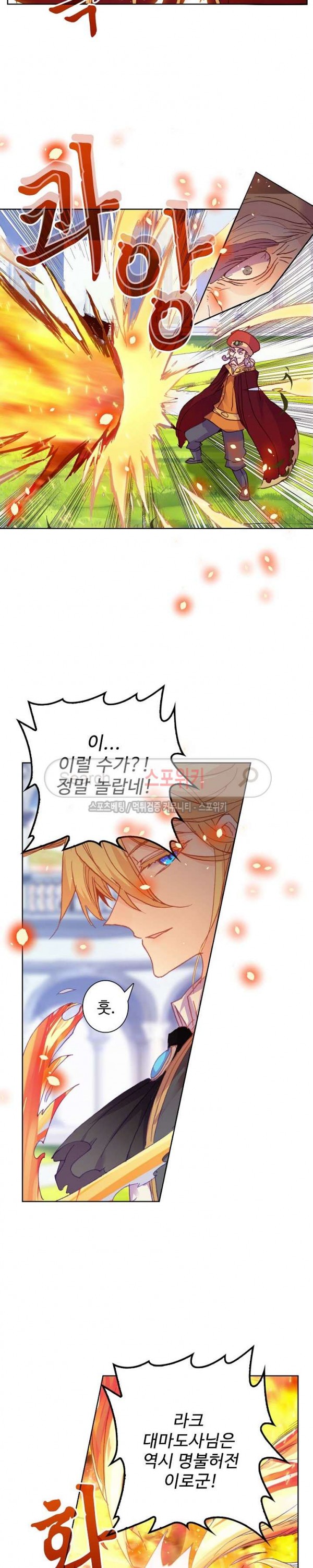Wizard Chef Ch.80 p6