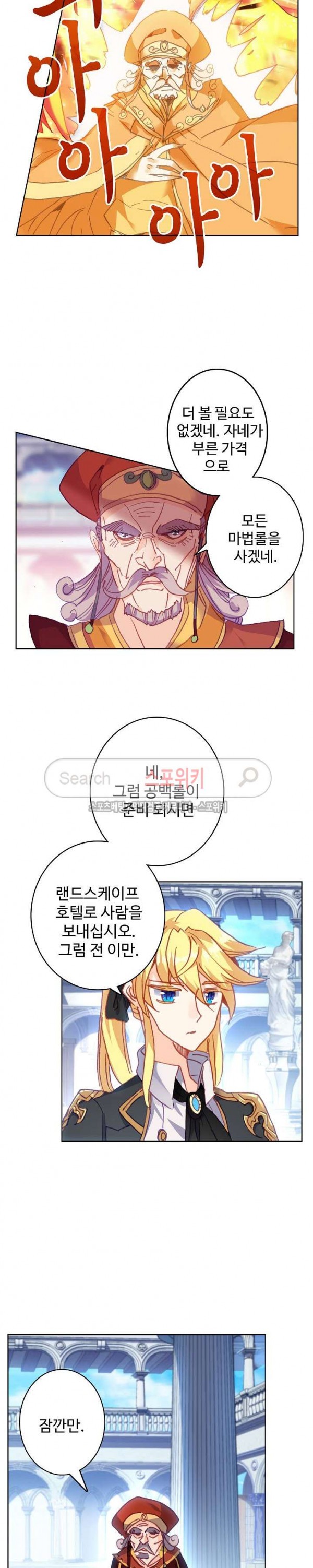 Wizard Chef Ch.80 p7