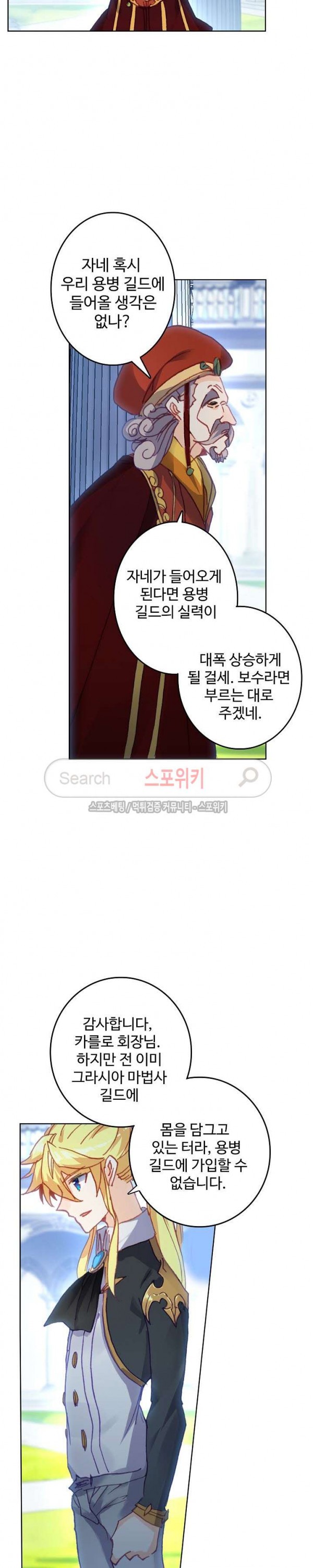 Wizard Chef Ch.80 p8