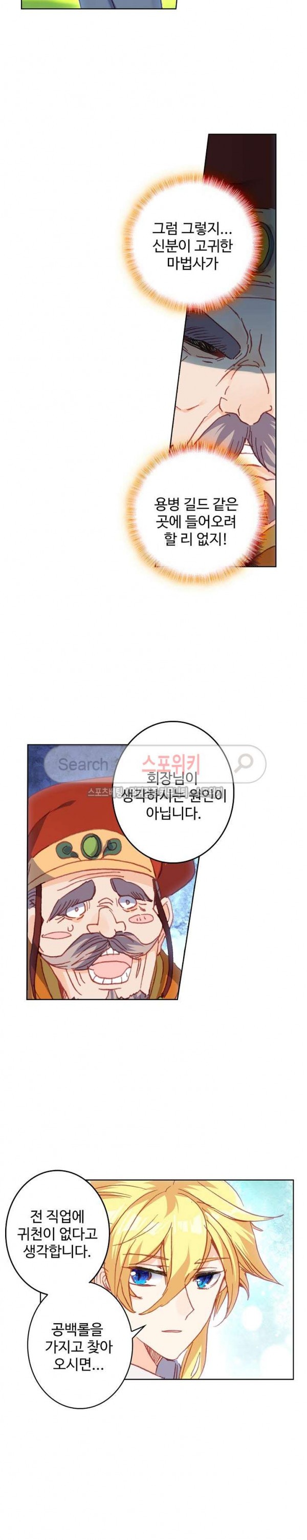 Wizard Chef Ch.80 p9