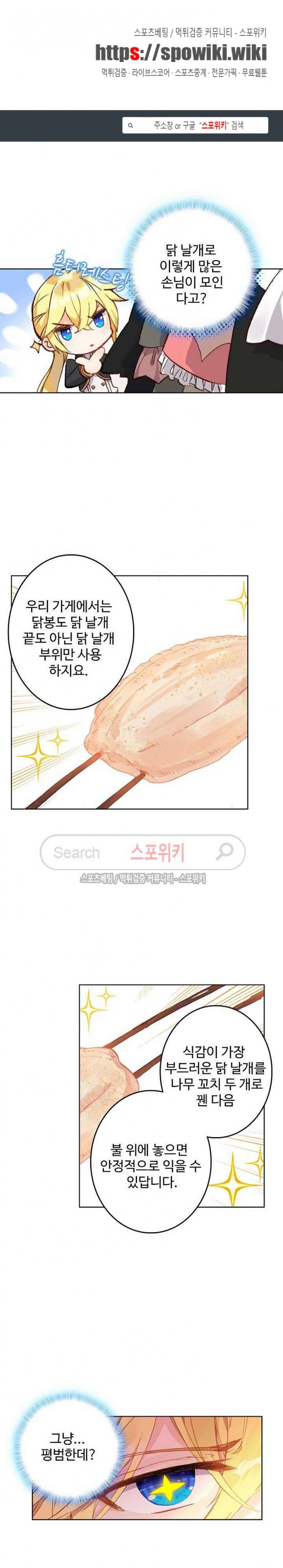 Wizard Chef Ch.81 p1