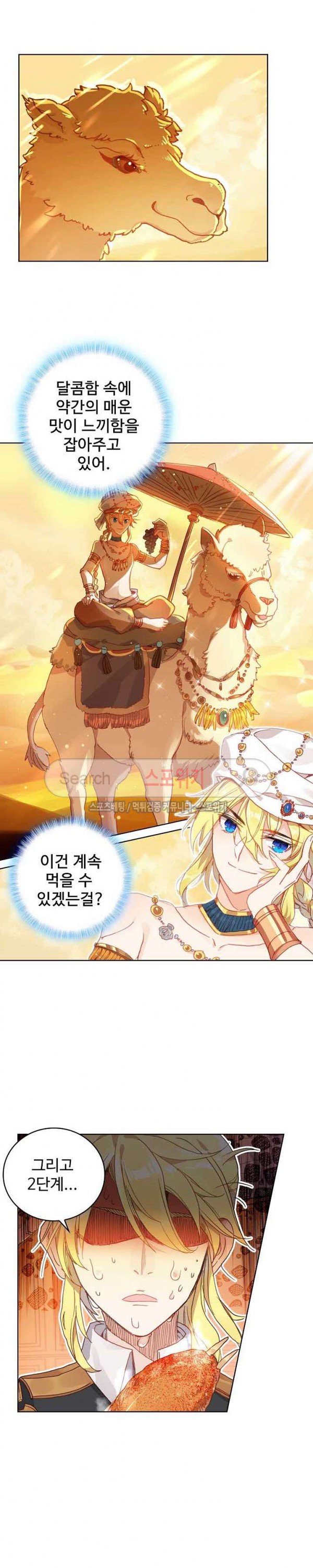 Wizard Chef Ch.81 p10