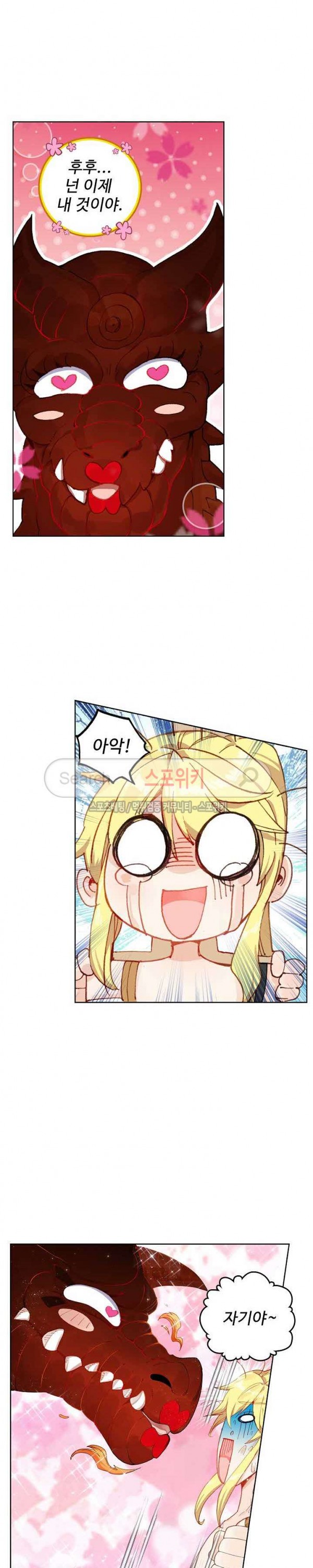 Wizard Chef Ch.81 p13