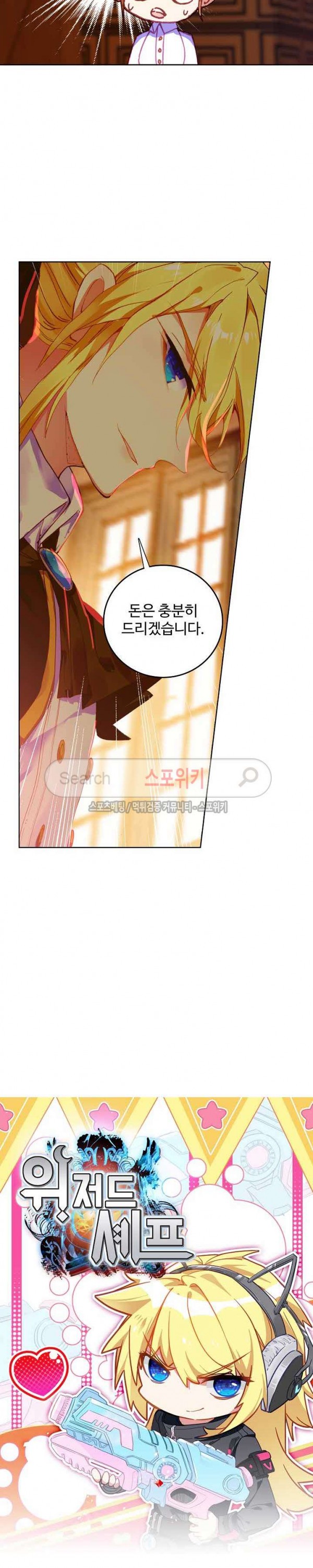 Wizard Chef Ch.81 p17