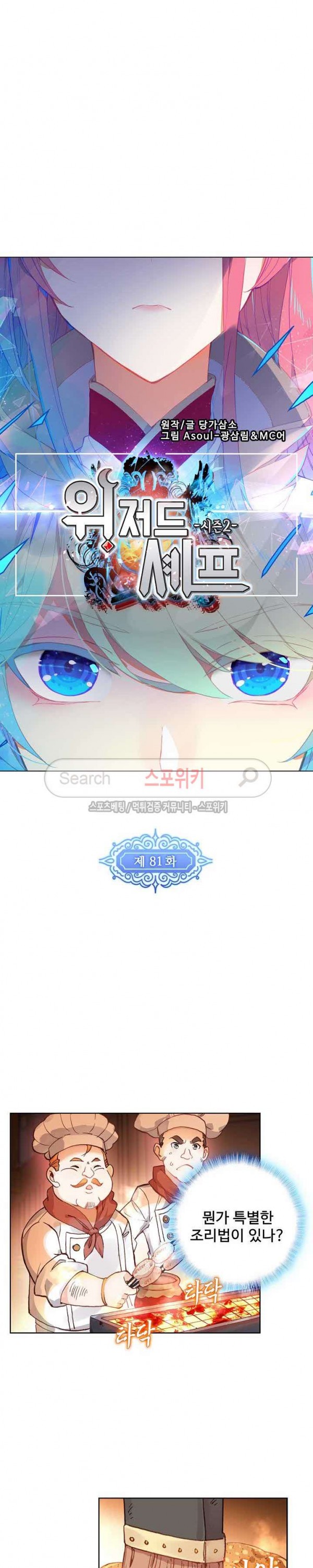 Wizard Chef Ch.81 p2