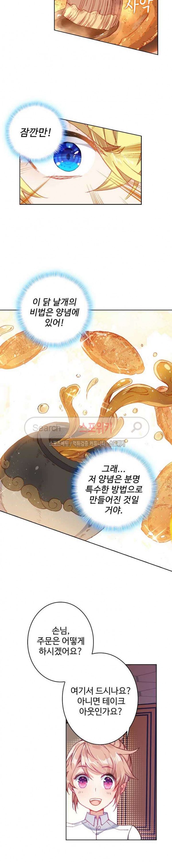 Wizard Chef Ch.81 p3