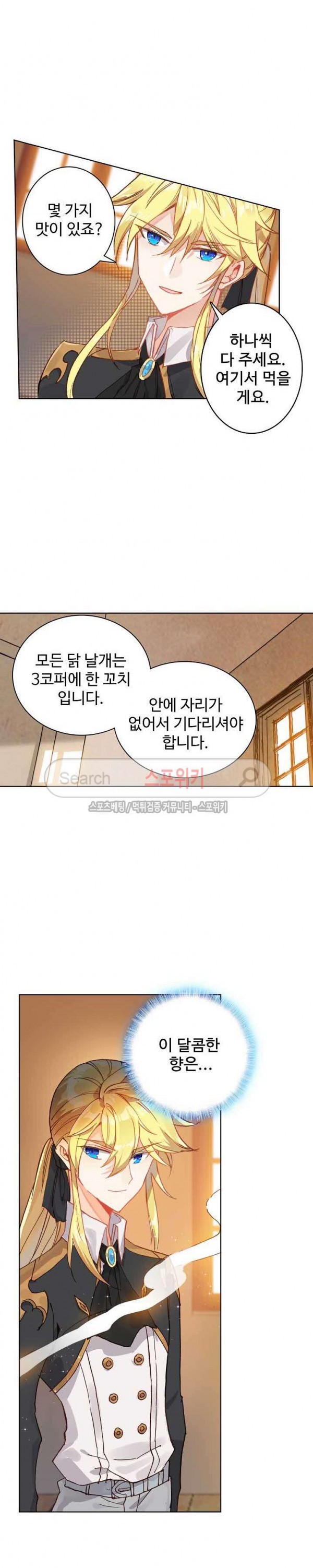 Wizard Chef Ch.81 p4