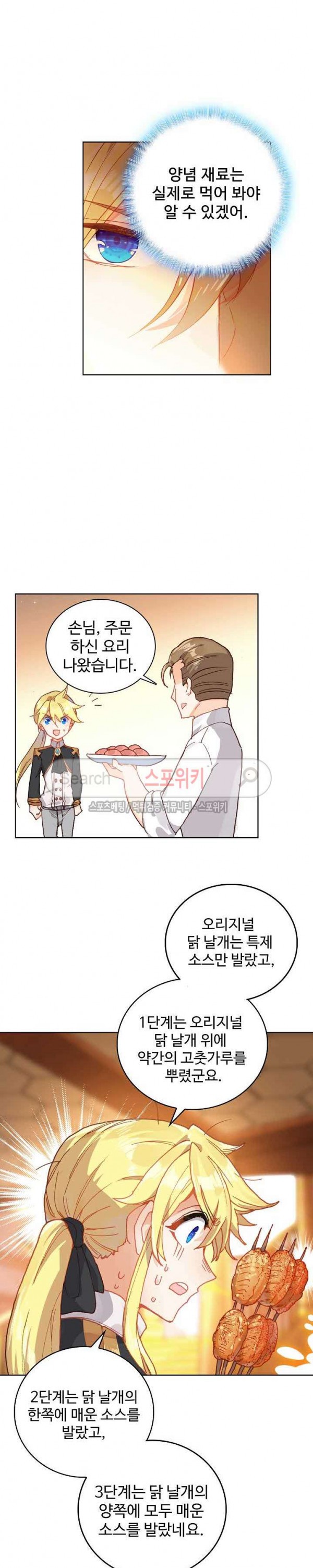 Wizard Chef Ch.81 p5