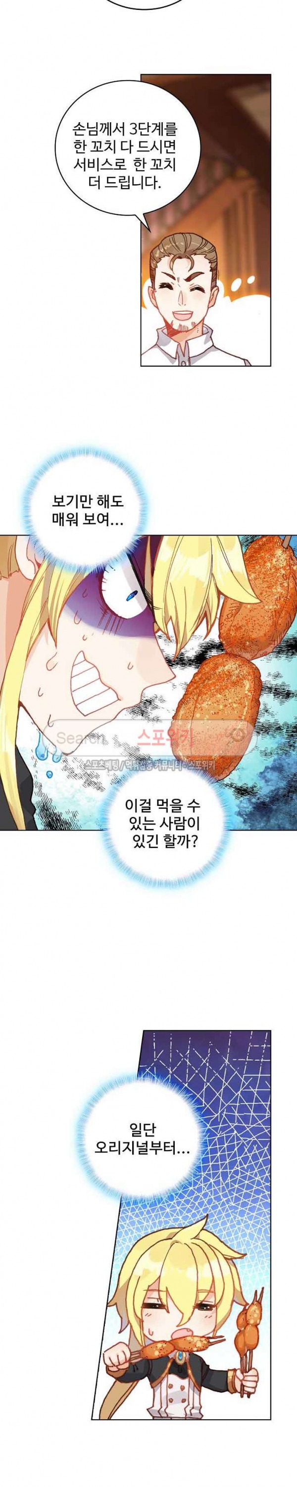 Wizard Chef Ch.81 p6