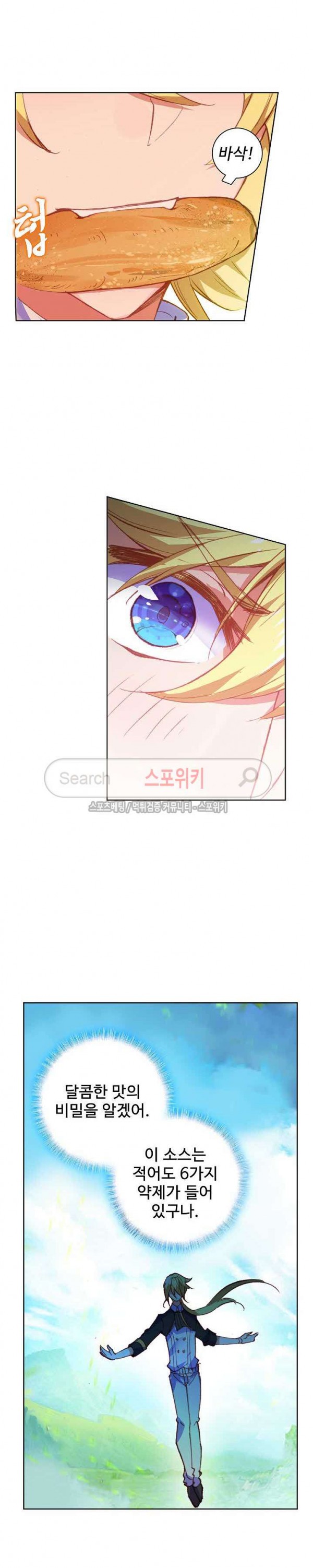 Wizard Chef Ch.81 p7